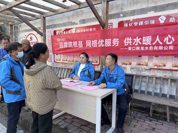 貼心服務暖民心  供水保障零距離   ——周口銀龍水務流動服務進社區(qū)，精準破解城鄉(xiāng)用水難題